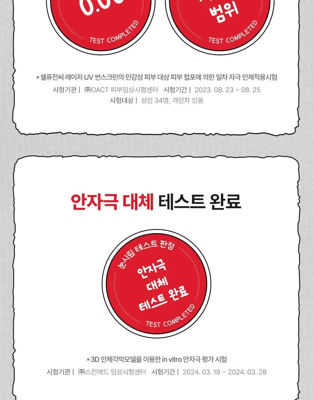 [매끈밀착썬/조앤프렌즈 콜라보] 셀퓨전씨 레이저 UV 썬스크린 35ml 더블 기획 (+조앤프렌즈 피규어 선크림 집게) 상세페이지 37